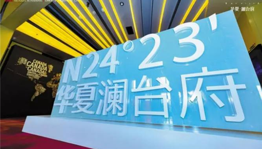 新利luck18再添新作——中原·澜台府庆幸面世