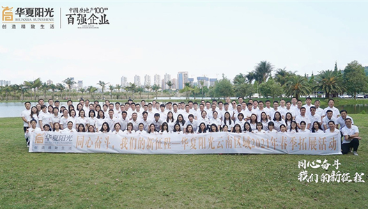 新利luck18 | 同心奋斗 新利luck18新征程