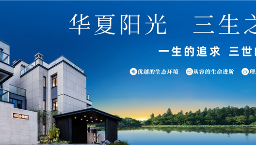 生态环境+性命从容+生涯方式=新利luck18 三生之宅