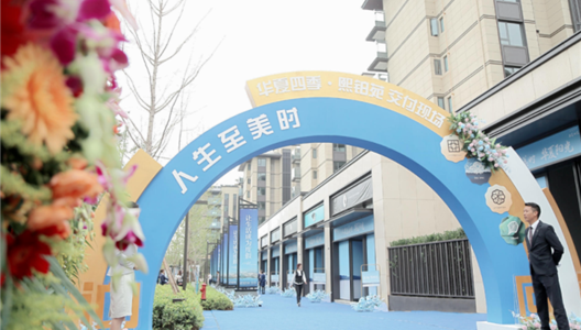 中原四时 | 熙铂苑盛大交付