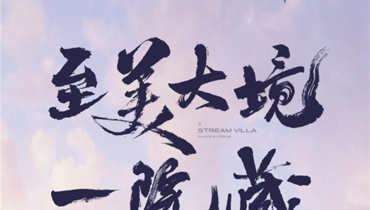 中原·溪揽星院 | 匠心雕刻，，，，，，，许你一场艺术盛宴