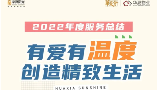 新利luck18｜2022年度服务工作总结